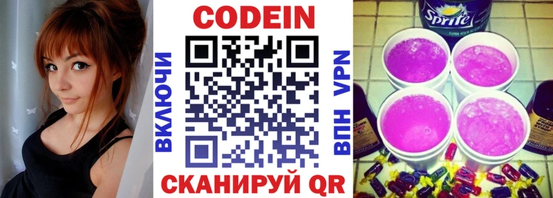 где продают   Новотитаровская  Codein напиток Lean (лин) 